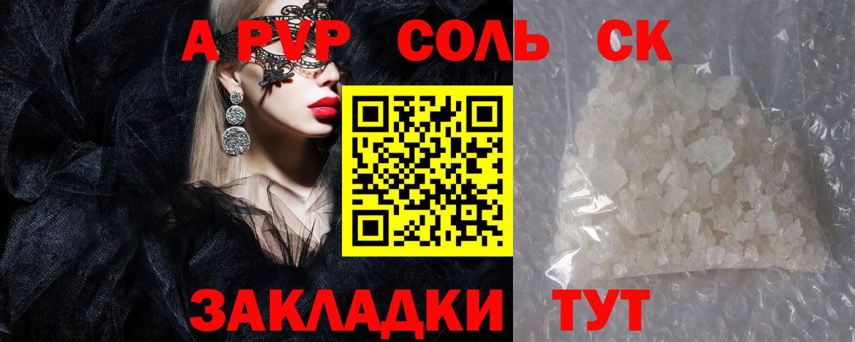 Alpha PVP мука  A PVP крисы CK  Вход с VPN  купить закладку  Волоколамск 