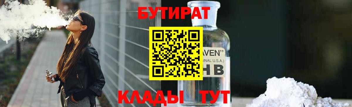 Бутират BDO 33% Волоколамск