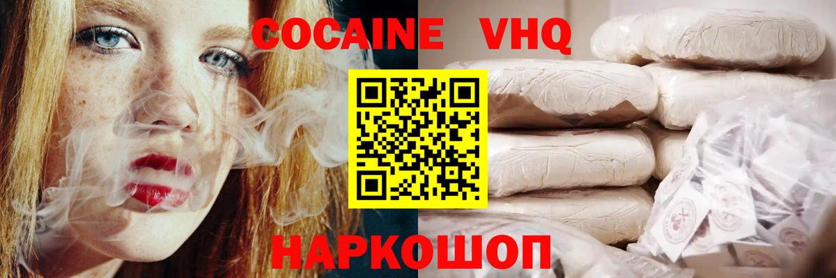 Кокаин Перу  Вход с VPN  Cocaine  Волоколамск  COCAIN 98% 