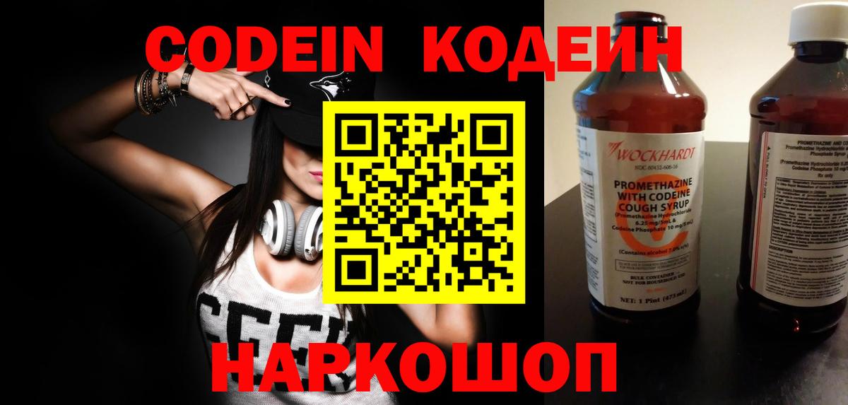 Codein Purple Drank  Codein Purple Drank  Вход с VPN  Волоколамск 