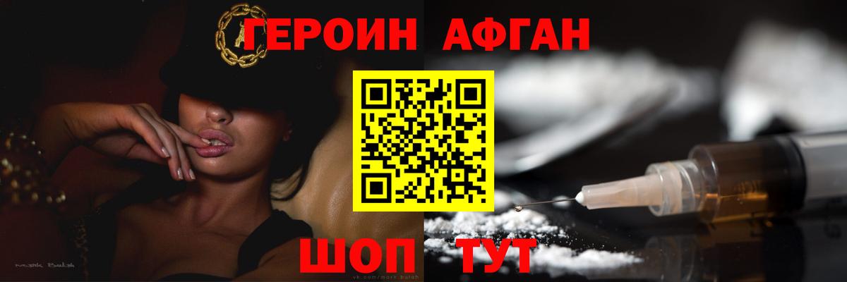 ГЕРОИН  Вход с VPN  Волоколамск  ГЕРОИН белый 