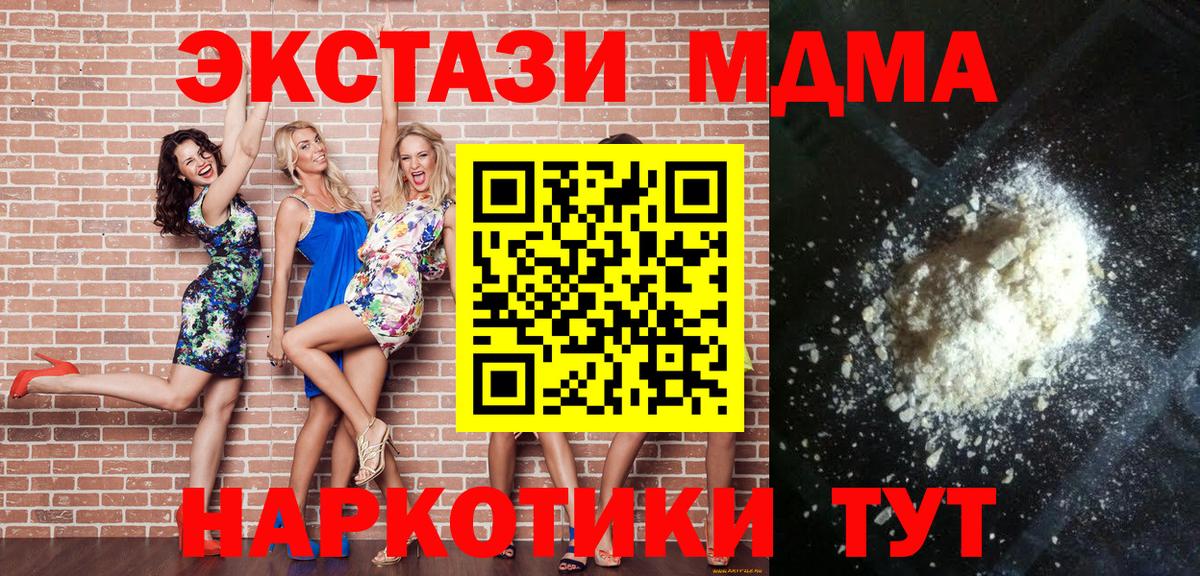 MDMA молли  Вход с VPN  Волоколамск  MDMA Molly 