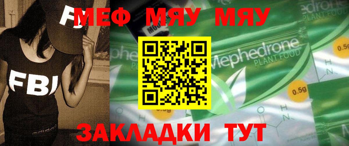 МЕФ мяу мяу  МЕФ mephedrone  где продают наркотики  Вход с VPN  Волоколамск 