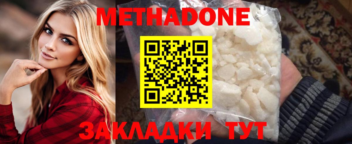 Метадон methadone Волоколамск