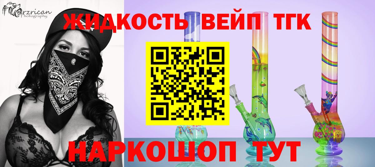 Волоколамск  Дистиллят ТГК вейп с тгк  Вход с VPN 